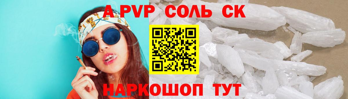 Альфа ПВП Crystall Отрадный