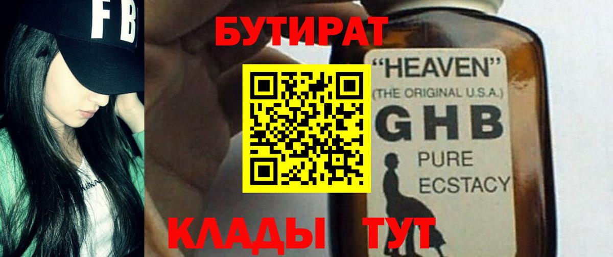 БУТИРАТ Butirat Отрадный