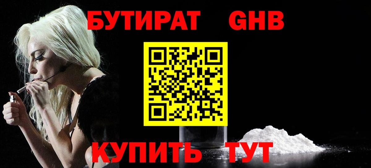 БУТИРАТ  Вход с VPN  Отрадный  Бутират оксана 