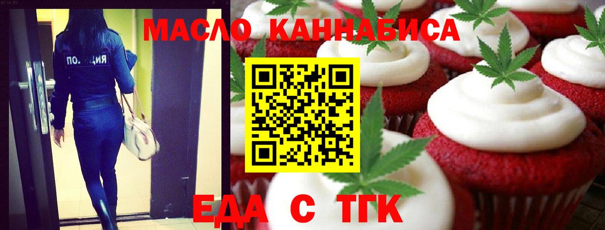 Еда ТГК марихуана  Вход с VPN  Отрадный 