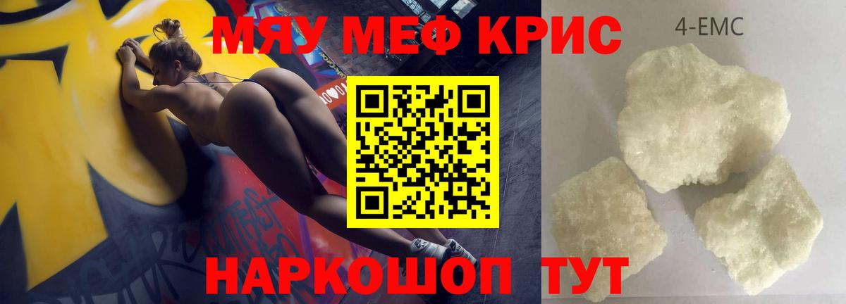 что такое   Вход с VPN  Отрадный  Мефедрон mephedrone  МЕФ мука  МЯУ-МЯУ 