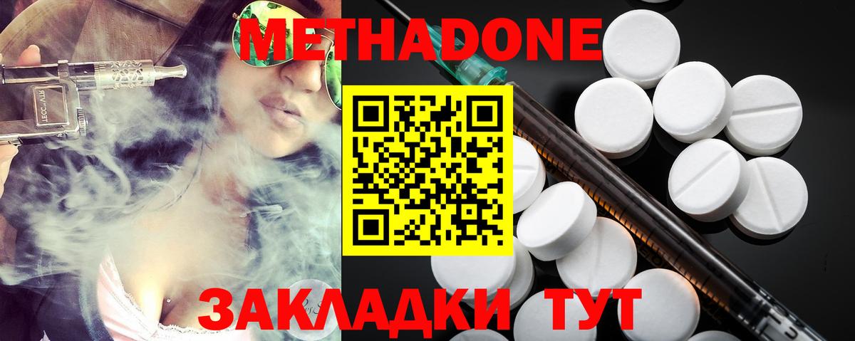 Отрадный  МЕТАДОН methadone  МЕТАДОН мёд  Вход с VPN 