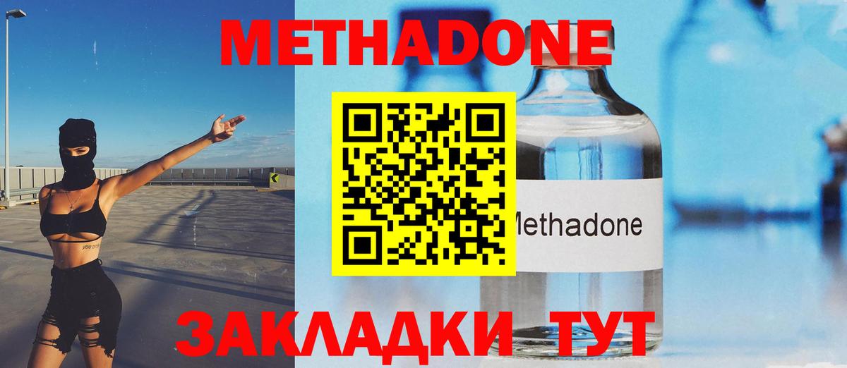 Метадон мёд Отрадный