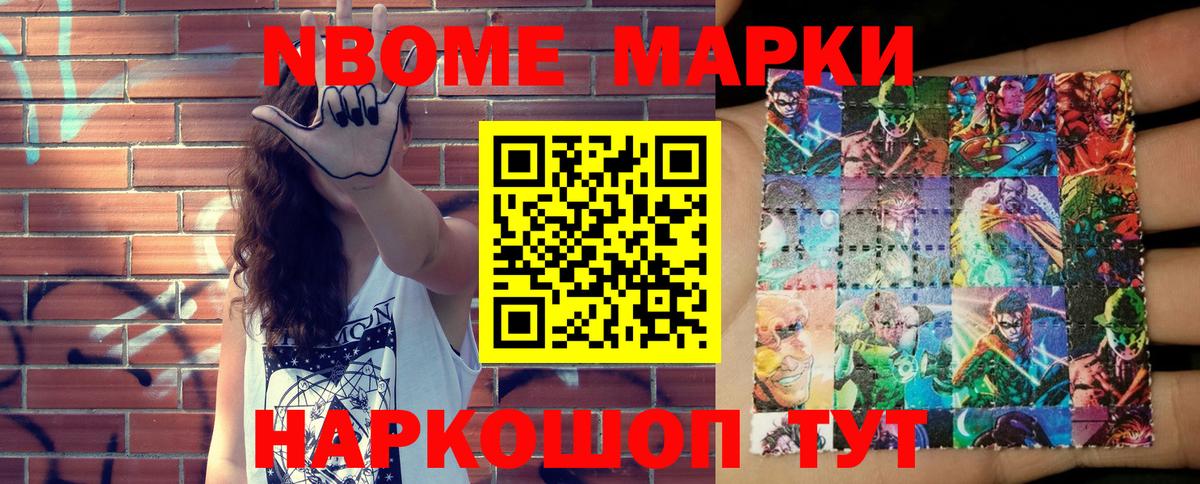 Марки N-bome 1500мкг  Вход с VPN  Отрадный 